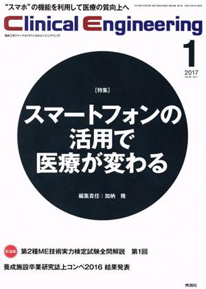 Clinical Engineering(Vol.28No.1 2017-1) 特集 スマートフォンの活用で医療が変わる