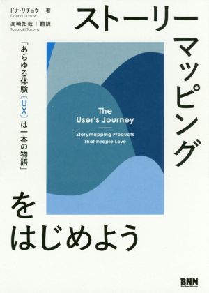ストーリーマッピングをはじめよう