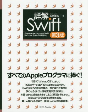 詳解Swift 第3版