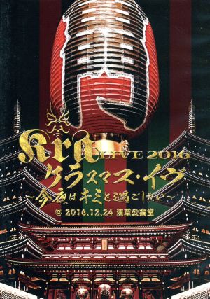 Kra LIVE 2016 【ケラスマス・イヴ～今夜はキミと過ごしたい～】@2016.12.24浅草公会堂