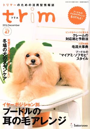 trim(VOL47) トリマーのための活用型情報誌