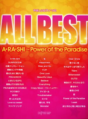 ALL BEST A・RA・SHI～Power of the Paradiseやさしいピアノ・ソロ