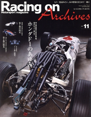 Racing on Archives(vol.11) ホンダF1のあゆみ ニューズムック