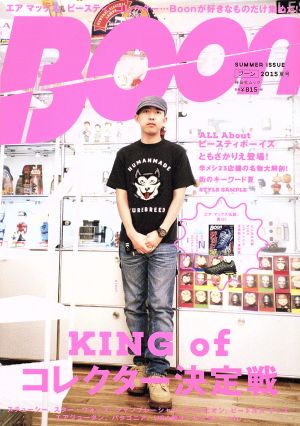 Boon(2015夏号) KING of コレクター決定戦 祥伝社ムック