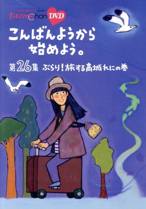 ももクロChan 第5弾 こんばんようから始めよう。第26集