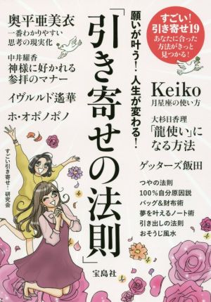 願いが叶う！人生が変わる！「引き寄せの法則」