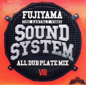 SOUND SYSTEM -ALL DUB PLATE MIX Ⅷ-