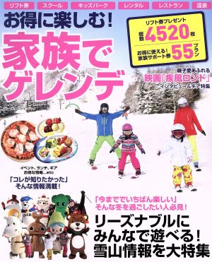 お得に楽しむ！家族でゲレンデ ブルーガイド・グラフィック