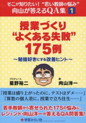 授業づくり“よくある失敗