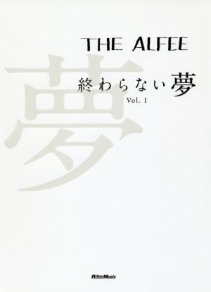 THE ALFEE終わらない夢(Vol.1)