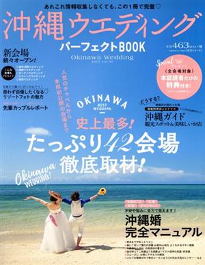 沖縄ウエディング パーフェクトBOOK(vol.01) 生活シリーズ