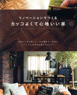 リノベーションでつくるカッコよくて心地いい家 私のカントリー別冊 Come home！HOUSING