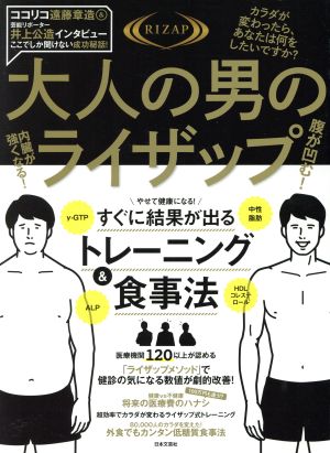 大人の男のライザップ