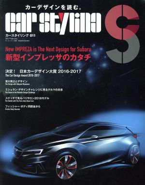 CAR STYLING(011) モーターファン別冊