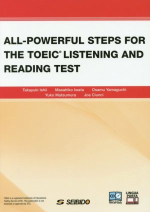 TOEIC LISTENING AND READING TESTオールパワフル演習