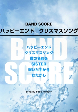 ハッピーエンド/クリスマスソング BAND SCORE song by back number