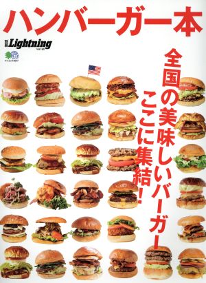 別冊Lightning(Vol.160) ハンバーガー本 エイムック3547