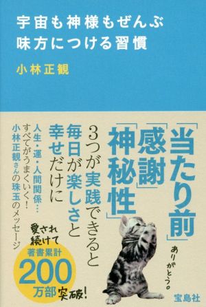 宇宙も神様もぜんぶ味方につける習慣