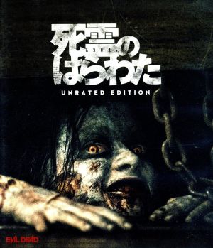 死霊のはらわた(2013)アンレイテッド・エディション(Blu-ray Disc)