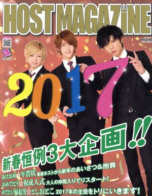 HOST MAGAZINE(Vol.63) サンワムック