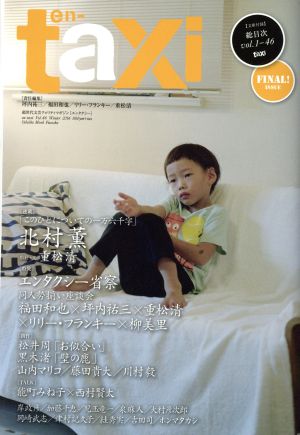 en-taxi(Vol.46) ODAIBA MOOK