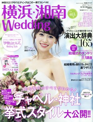 横浜・湘南 Wedding(No.17) チャペル・神社挙式スタイル大公開!! 生活シリーズ