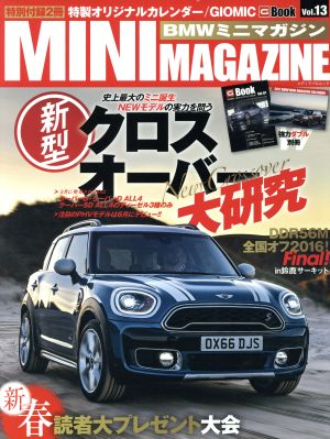 BMWミニマガジン(Vol.13) 新型クロスオーバー大研究 メディアパルムック