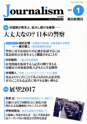 Journalism(no.320 2017.1)特集 大丈夫なの？日本の警察