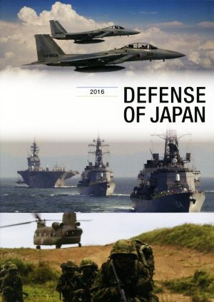 英文 DEFENSE OF JAPAN(2016)