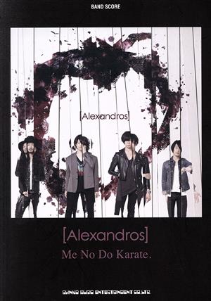 [Alexandros]Me No Do Karate. BAND SCORE