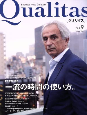 Qualitas(Vol.9) 一流の時間の使い方。