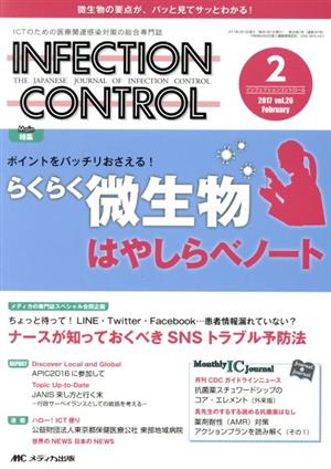 INFECTION CONTROL(26-2) Main特集 らくらく微生物はやしらべノート