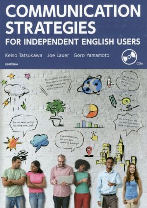 英語コミュニケーション・ストラテジー FOR INDEPENDENT ENGLISH USERS