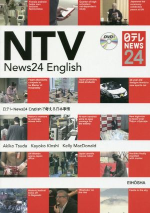 日テレNews24 Englishで考える日本事情