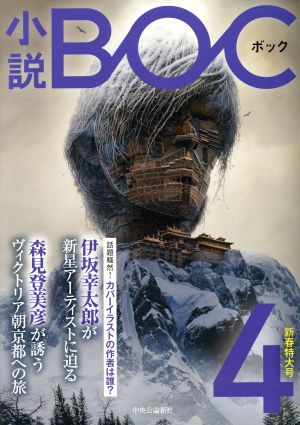 小説BOC(4)