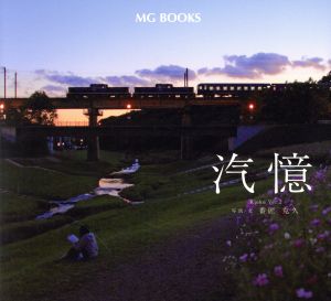 汽憶(Ver.2) MG books