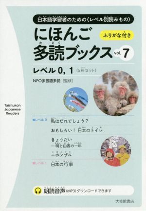 にほんご多読ブックス 5冊セット(vol.7) レベル0,1