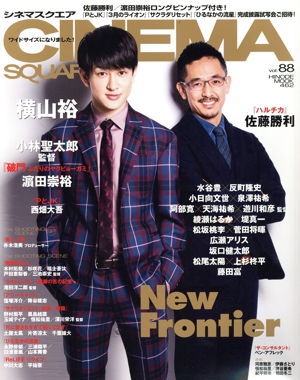 CINEMA SQUARE(vol.88) 横山裕×小林聖太郎監督『破門ふたりのヤクビョーガミ』 HINODE MOOK462
