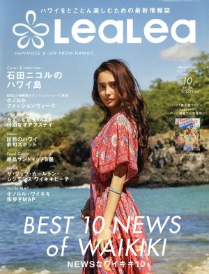 LeaLea(vol.10 2017 WINTER-SPRING) NEWSなワイキキ10 講談社MOOK