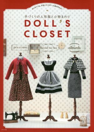 DOLL'S CLOSET 手づくりの人形服と小物まわり