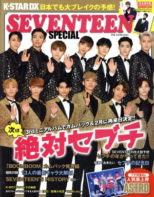 K-STAR DX SEVENTEEN SPECIAL 日本でも大ブレイクの予感！ DIA Collection