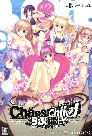 CHAOS;CHILD らぶchu☆chu!! ＜限定版＞