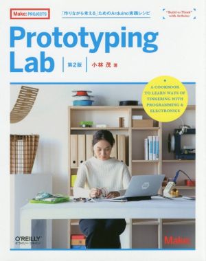 Prototyping Lab 第2版「作りながら考える」ためのArduino実践レシピ