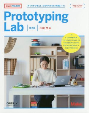 Prototyping Lab 第2版 「作りながら考える」ためのArduino実践レシピ