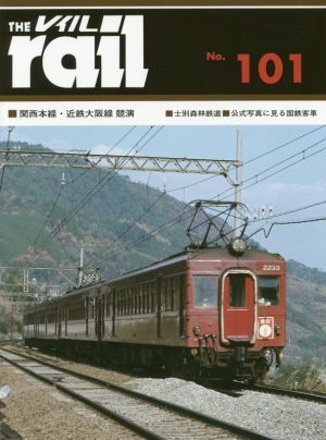 レイル(THE rail)(No.101)