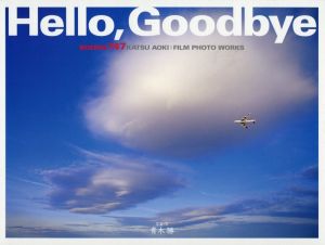 写真集 Hello,Goodbye BOEING747 KATSU AOKI:FILM PHOTO WORKS