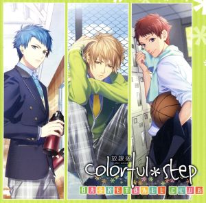 放課後colorful*step BASKETBALL CLUB