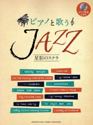 ピアノと歌うjazz 星影のステラ ボーカル&ピアノ