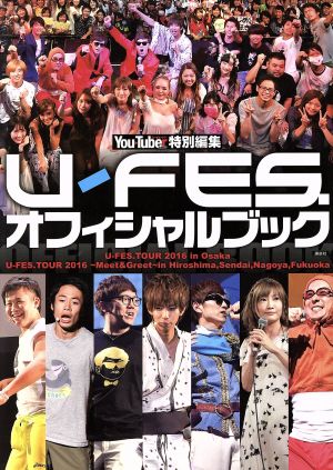 U-FES.オフィシャルブック YouTuberマガジン特別編集