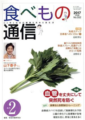 食べもの通信 2017年2月号(No.552)